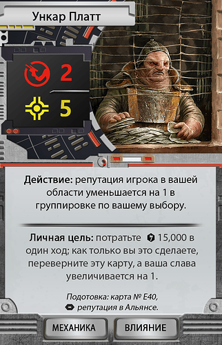 Ункар Платт – основа