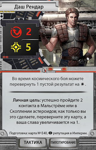 Даш Рендар – основа