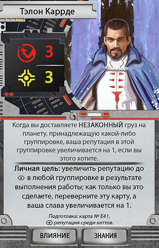 Тэлон Каррде – основа