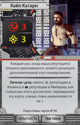 Кайл Катарн – основа