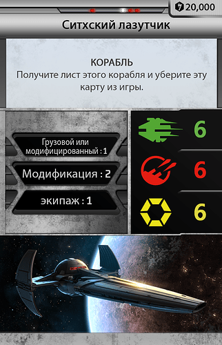 палуба корабля - Ситхский лазутчик