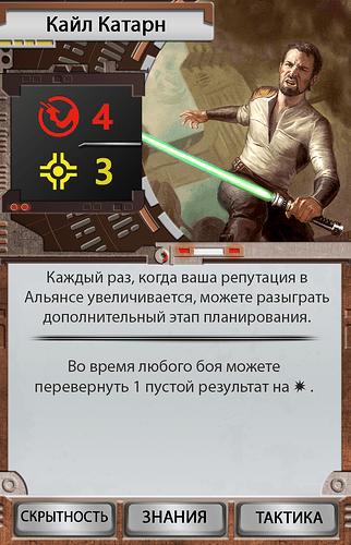 Кайл Катарн – оборот