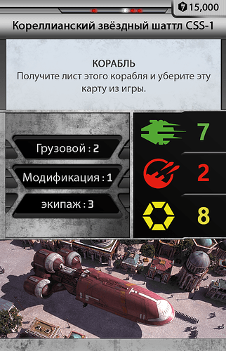 палуба корабля - Кореллианский звёздный шаттл CSS-1