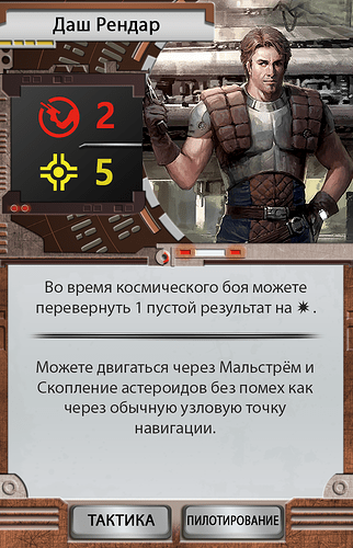 Даш Рендар – оборот