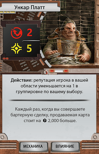 Ункар Платт – оборот