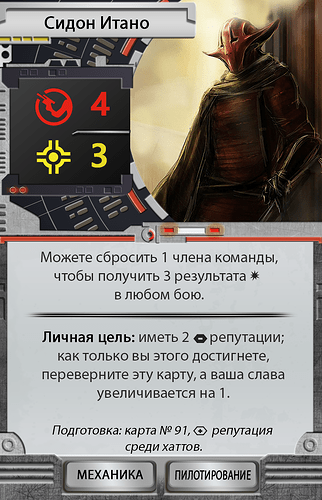 Сидон Итано – основа