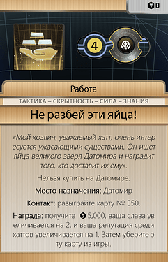 Работа – Датомир – Дикая охота
